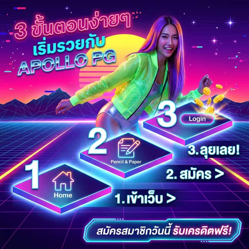 A 1:1 square advertisement for **Apollo PG** in a **Vibrant Synth-Wave Retro-Futuristic** style. The image features a dynamic Asian female presenter wearing a translucent neon-green bomber jacket and metallic silver bodysuit. She is leaning forward energetically atop a glowing neon grid that stretches toward a futuristic mountain range and a massive setting "Apollo Sun" in hot pink and violet.Floating diagonally in the foreground are three numbered holographic platforms:
* **Step 1:** Displays a "Home" icon.
* **Step 2:** Displays a "Pencil & Paper" icon.
* **Step 3:** Displays a "Login" button with golden coins bursting out.The bold Thai text at the top reads: **"3 ขั้นตอนง่ายๆ เริ่มรวยกับ APOLLO PG"** (3 Easy Steps: Start getting rich with Apollo PG). Beside the platforms, it reads: **"1. เข้าเว็บ > 2. สมัคร > 3. ลุยเลย!"** (1. Enter Site > 2. Sign Up > 3. Let's Go!). At the bottom, a glowing digital ribbon says: **"สมัครสมาชิกวันนี้ รับเครดิตฟรี!"** (Register today, get free credit!). The lighting is bioluminescent with sharp UV-reactive highlights.