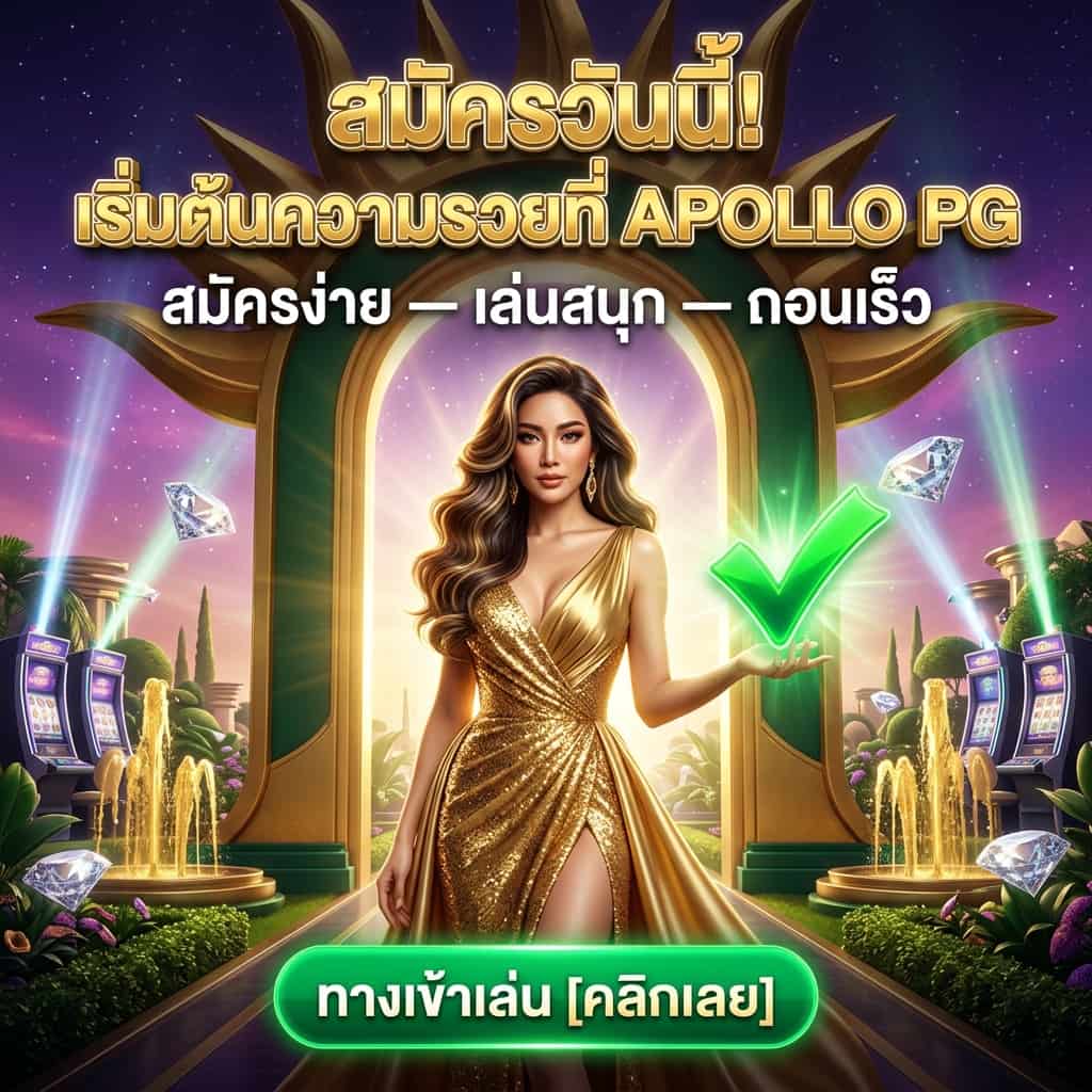 A 1:1 square "Hero Shot" advertisement for **Apollo PG** in a **Vibrant 3D Unreal-Engine Realism** style. The image features a regal Asian female presenter in a high-slit gown of shimmering gold sequins, standing triumphantly before a massive architectural **Golden Gateway** shaped like the Apollo Sun. She holds a glowing green checkmark (✅) that pulses with light.Beyond the gateway is a "Paradise of Winners" with fountains of liquid gold, giant floating diamonds, and futuristic slot machines emitting beams of light into a starry midnight-violet sky.The bold 3D metallic gold Thai text at the top reads: **"สมัครวันนี้! เริ่มต้นความรวยที่ APOLLO PG"** (Register Today! Start your wealth at Apollo PG) with the sub-headline **"สมัครง่าย — เล่นสนุก — ถอนเร็ว"** (Easy Sign-up — Fun Play — Fast Withdrawal). At the bottom, a large pulsating emerald-green button displays the call-to-action: **"ทางเข้าเล่น [คลิกเลย]"** (Entry to Play [Click Now]). The lighting is cinematic with a "Divine Glow" halo effect.