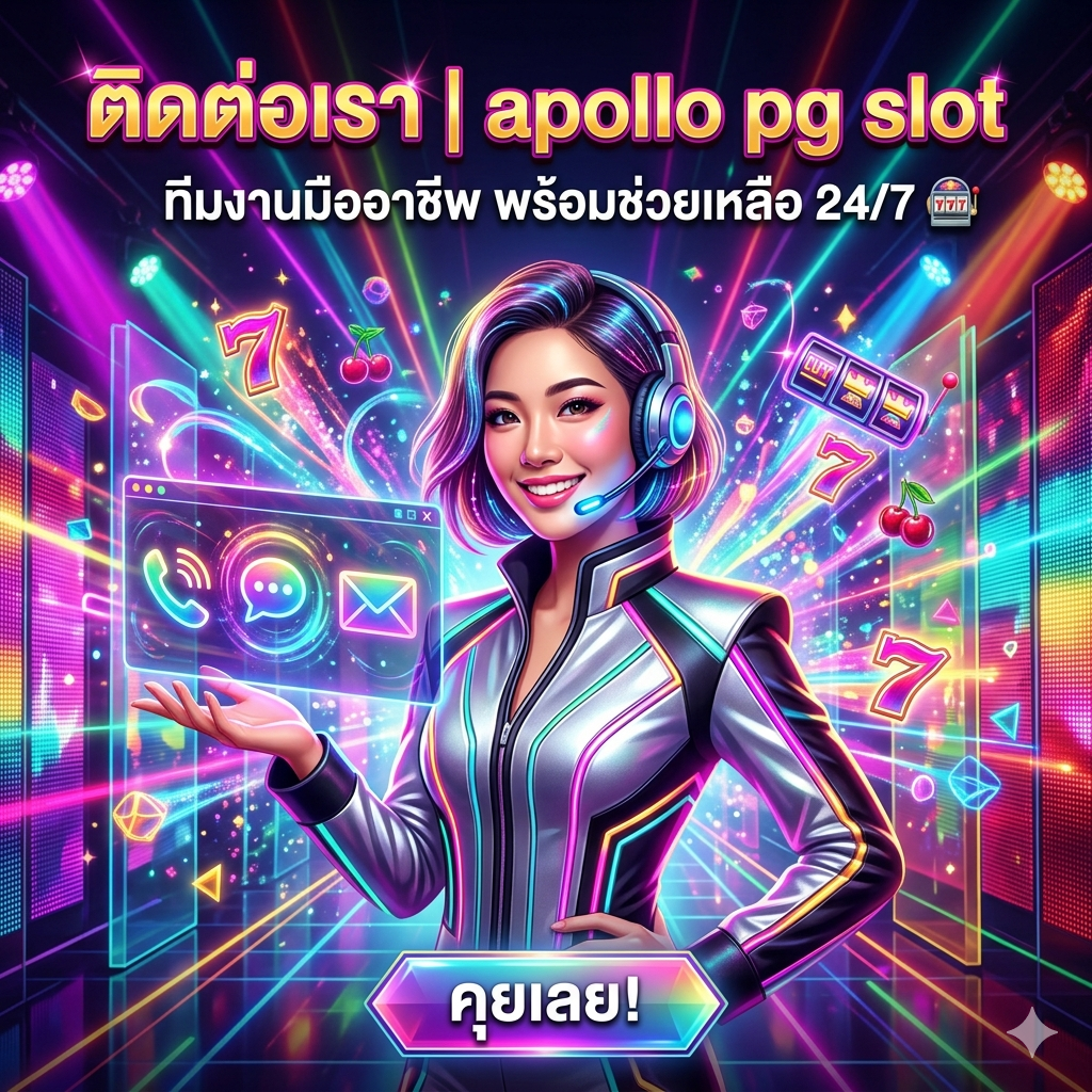 A high-energy, 1:1 square advertisement for the **"Contact Us"** page of **Apollo PG Slot**. The image features a friendly and professional Asian female presenter wearing a futuristic silver and neon-lined jumpsuit and a high-tech headset. She holds her hand out to reveal a floating, translucent neon UI panel displaying icons for phone, chat, and email support.The visual style is **Electric Synthwave**, featuring a background of glowing server racks and digital laser lines in vibrant shades of magenta, cyan, and lime green. Floating 3D slot symbols like lucky 7s, cherries, and gemstones add a festive casino flair.Bold Thai text at the top reads: **"ติดต่อเรา | apollo pg slot"** with the sub-headline **"ทีมงานมืออาชีพ พร้อมช่วยเหลือ 24/7"** (Professional team ready to help 24/7). At the bottom, a glossy, multi-colored neon button displays the call-to-action: **"คุยเลย!"** (Chat Now!). The lighting is extremely colorful, with dramatic lens flares and neon glows throughout.